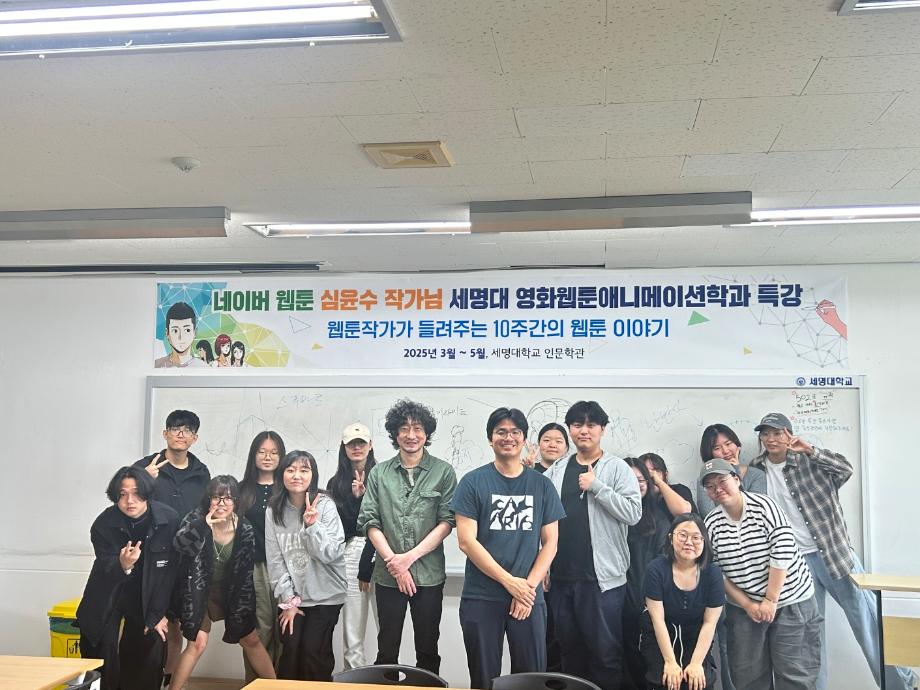 영화웹툰애니메이션학과 웹툰 창작 특강 프로그램 진행